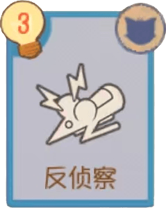 B-反侦察