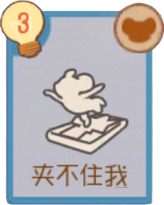 B-夹不住我