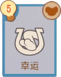 B-幸运