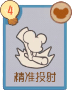 B-精准投射
