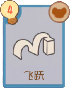 飞跃图标