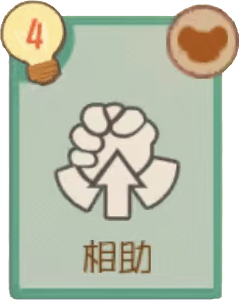 C-相助