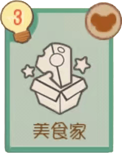 C-美食家