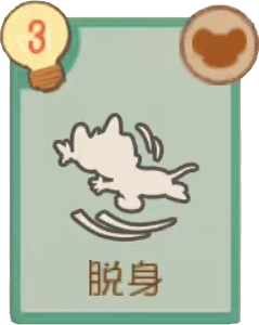 C-脱身
