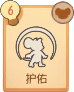 护佑